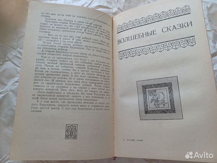 Книга редкая. Якутские сказки С.Шуртаков 1981