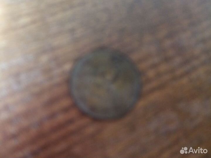 Старинная монета 3 копейки СССР