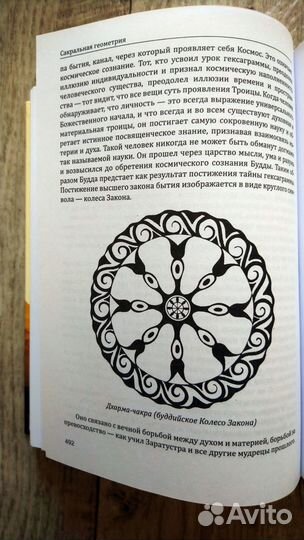 Сакральная геометрия