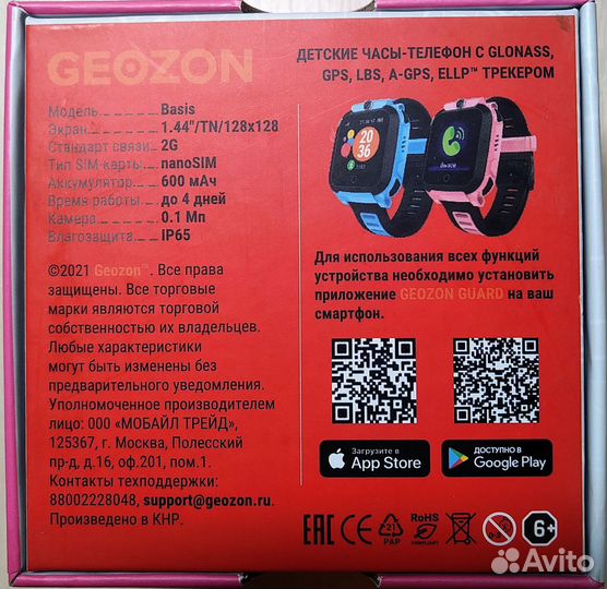Детские smart часы Geozone Basis