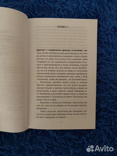 Книга: Все это время