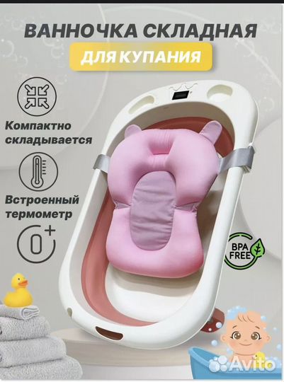 Ванночка для купания складная