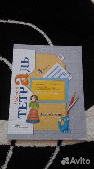 Рабочая тетрадь по технологии 4 кл. Лутцева Е.А