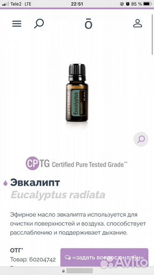 Эфирное Масло Дотерра Лаванда,Эвкалипт,doterra