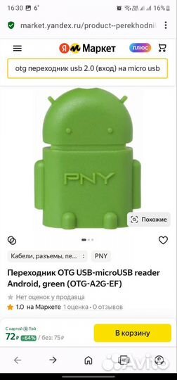 OTG переходник варианты