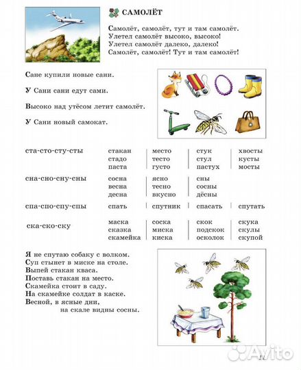 Жукова: Уроки логопеда