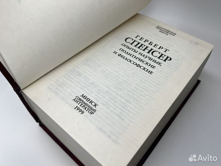 Опыты научные, политические и философские.Спенсер