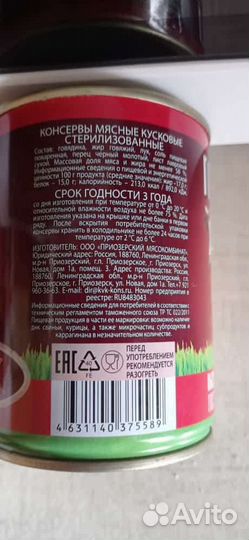 Тушенка говядина