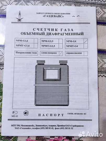 Счётчик газа NPM-G4