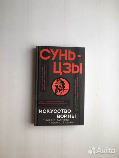 Сунь Цзы 
