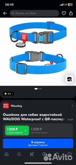 Ошейник для собак