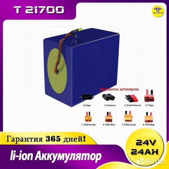 Аккумулятор 24 v 24 Ah для инвалидной коляски