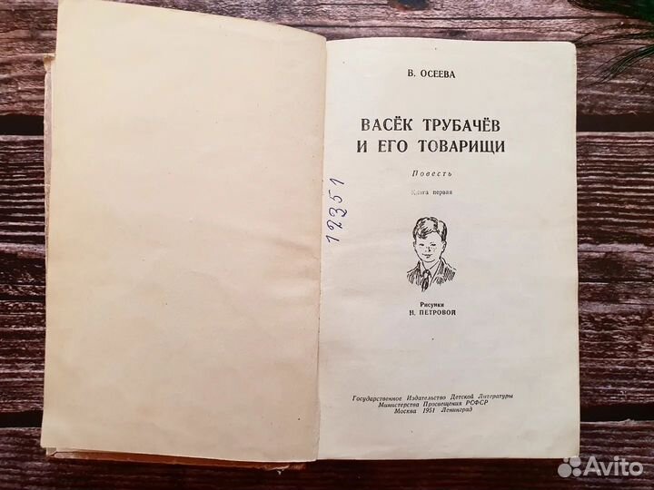 Осеева. Васек Трубачев и его товарищи