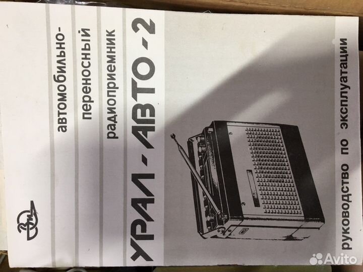 Урал авто 2 радиоприемник