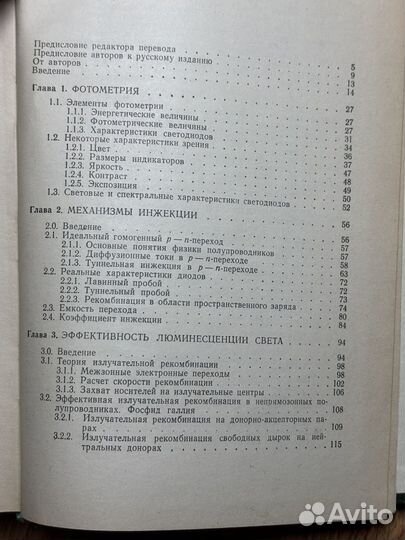 Светодиоды