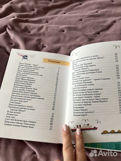 Книга новая Коржиков Веселое мореплавание С