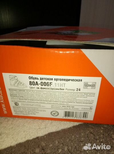 Ортопедическая обувь