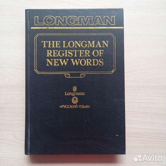 Словари прошлого века