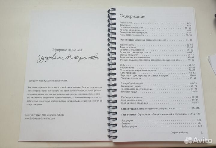 Книги по эфирным маслам, про беременность + игра