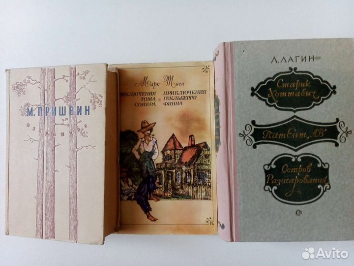 Книги Пришвин Твен