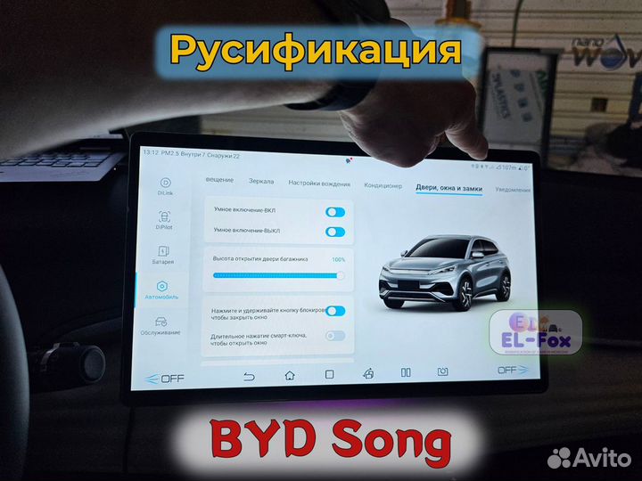 Условная русификация авто из Китая