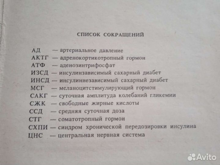 Книга Сахарный диабет у детей