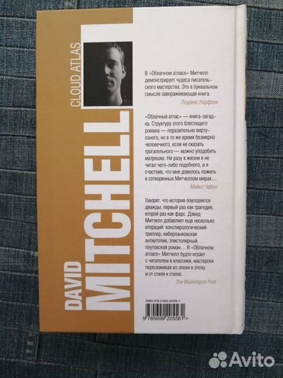 Дэвид митчелл 