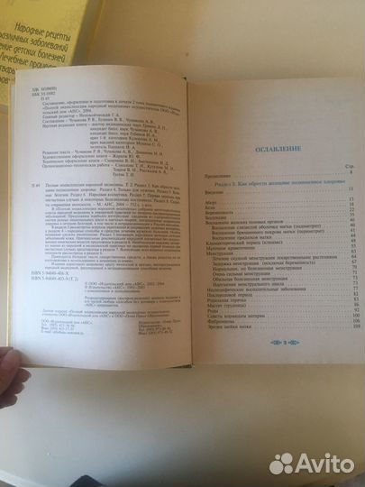 Полная энциклопедия Народной медицины 2 тома