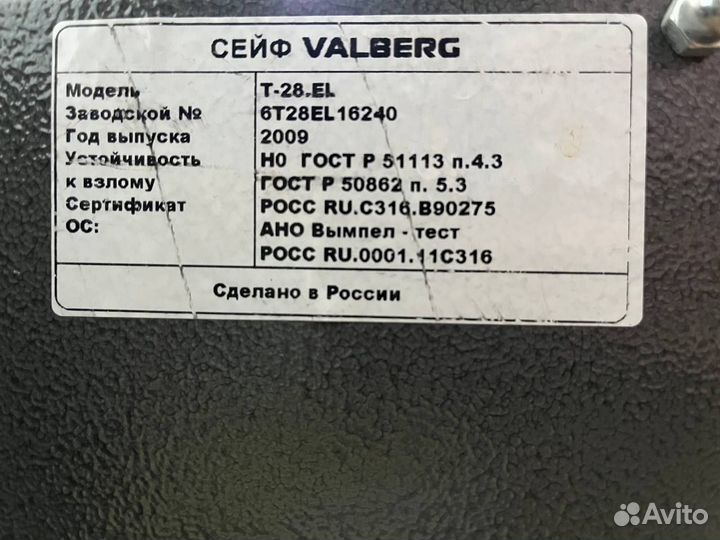 Сейф металлический