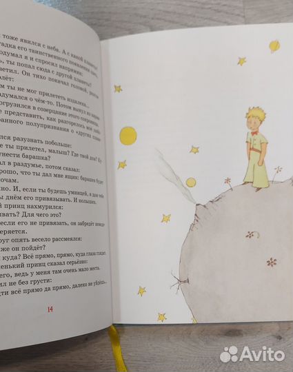 Маленький принц