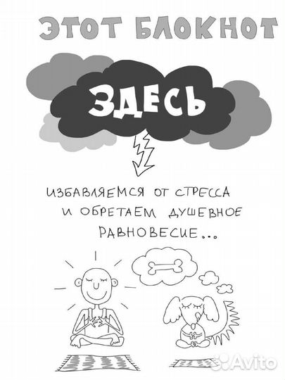 Блокнот антистресс, новый