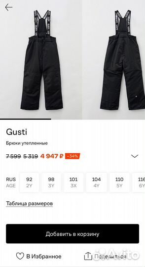 Брюки утепленные детские