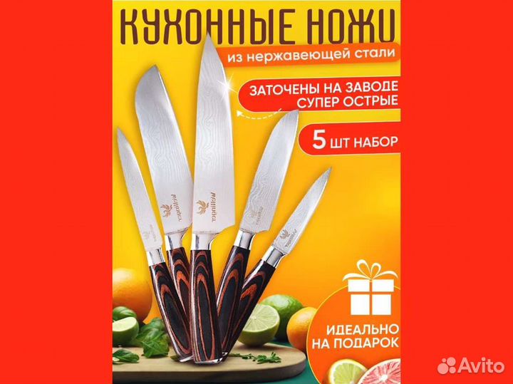 Набор ножей кухонных из нержавеющей стали