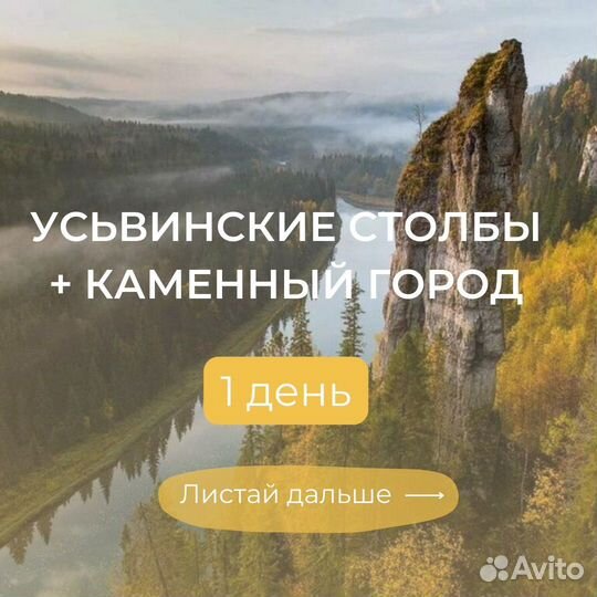Тур на Усьвинские столбы из Перми