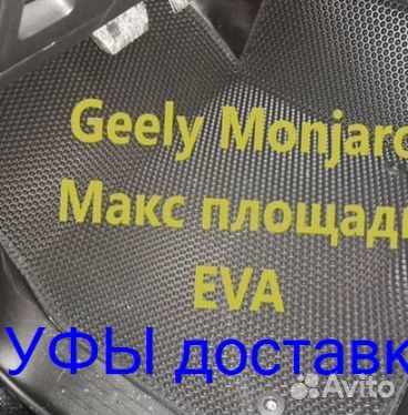 Эва Коврики 3D с бортами для авто