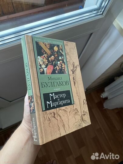 Мастер и Маргарита (Булгаков)