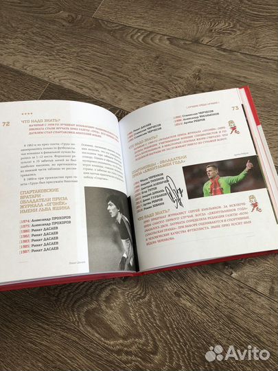 Книга фк Спартак с автографами