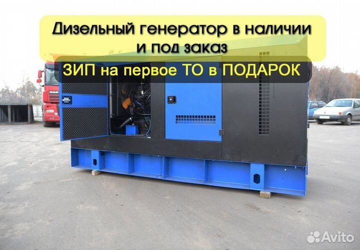 Дизельный генератор в наличии