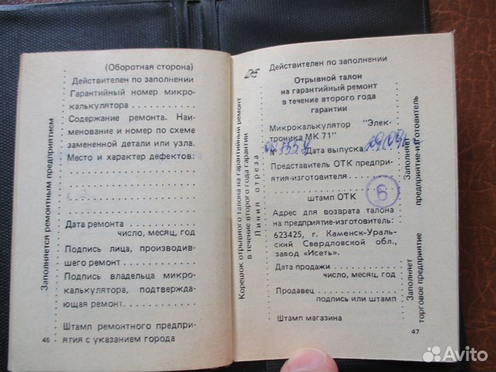 Электроника МК 71 инженерный калькулятор СССР