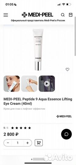 Крем для глаз Medi Peel (новый)