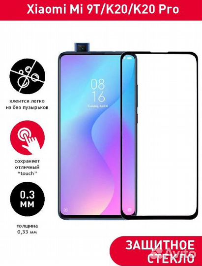 Продам защитное стекло 9D на Xiaomi mi 9 T Pro