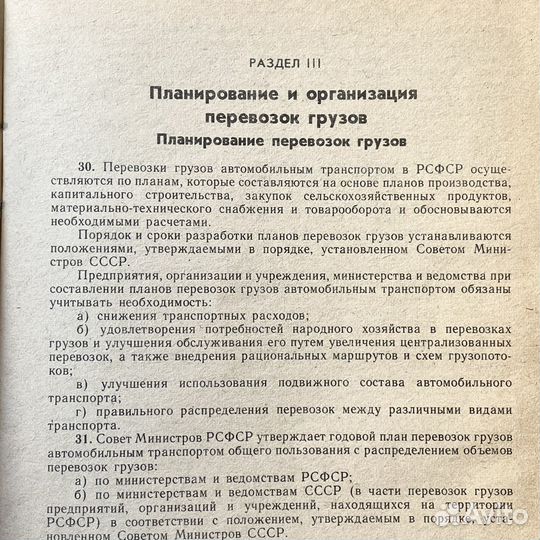 Устав автомобильного транспорта РСФСР 1983г