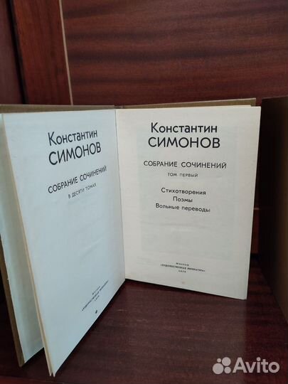 Константин Симонов