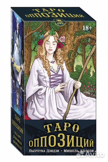 Карты Уэйта Таро Оппозиций Руны