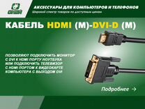 Кабель hdmi (M) -DVI-D (M)