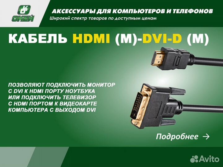 Кабель hdmi (M) -DVI-D (M)