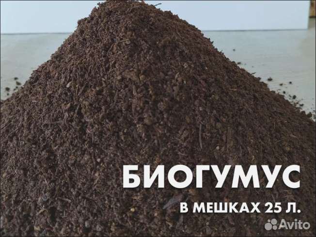 Органическое удобрение (компост) 25 л