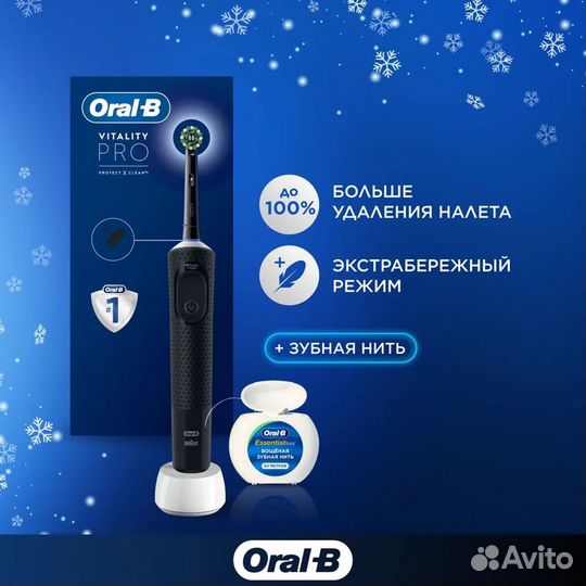 Электрическая зубная щетка Oral-B Vitality Pro