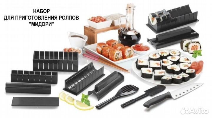 Набор для приготовления суши и роллов «Мидори»