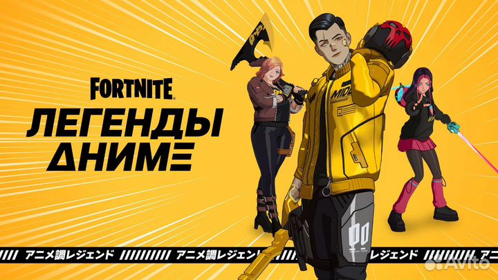 Fortnite наборы и V-Bucks